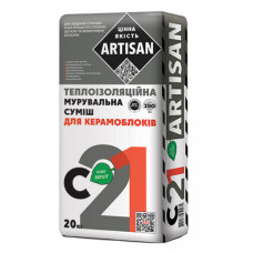 Мурувальна суміш для керамоблоків Артісан (Artisan) С21, 20кг